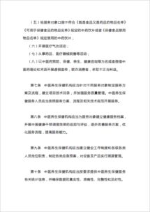 关于《中医养生保健服务规范（试行）（征求意见稿）》的意见征集通知