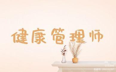 健康管理师培训 融合中医养生保健服务的未来之路